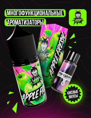Laika Sour - Apple fresh (конструктор) Laika Sour - Apple fresh (конструктор)